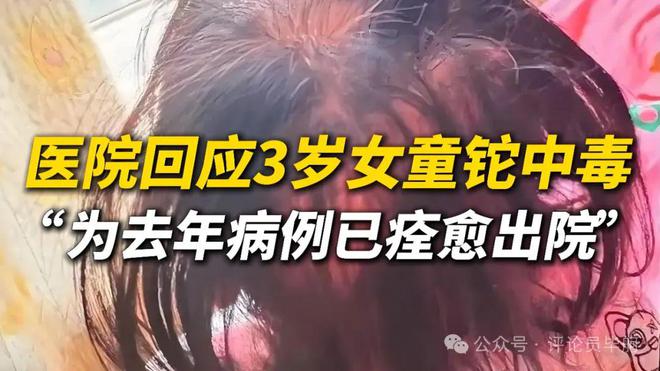 追问“湖南3岁女童铊中毒案”真相 天上的朱令和我们都需要